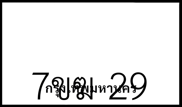 7ขฆ 29